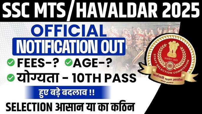 SSC MTS Havaldar Recruitment 2025: 10वीं पास के लिए सुनहरा मौका, ऐसे करें आवेदन