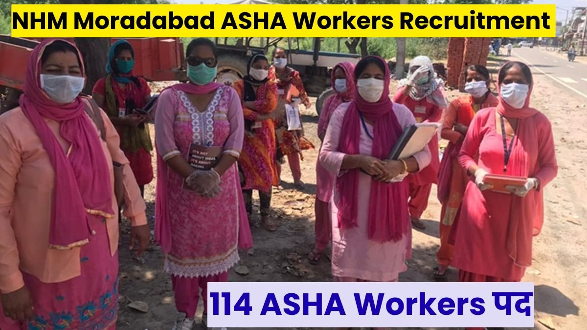 NHM Moradabad ASHA Workers Recruitment 2025: 8वीं पास उम्मीदवारों के लिए सुनहरा मौका – 114 ASHA Workers पद